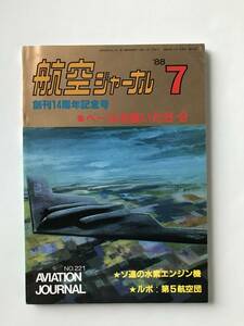 航空ジャーナル　1988年7月　No.221　ベールを脱いだB-2　　TM3587