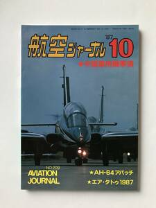 航空ジャーナル　1987年10月　No.209　中国軍用機事情　　TM3593