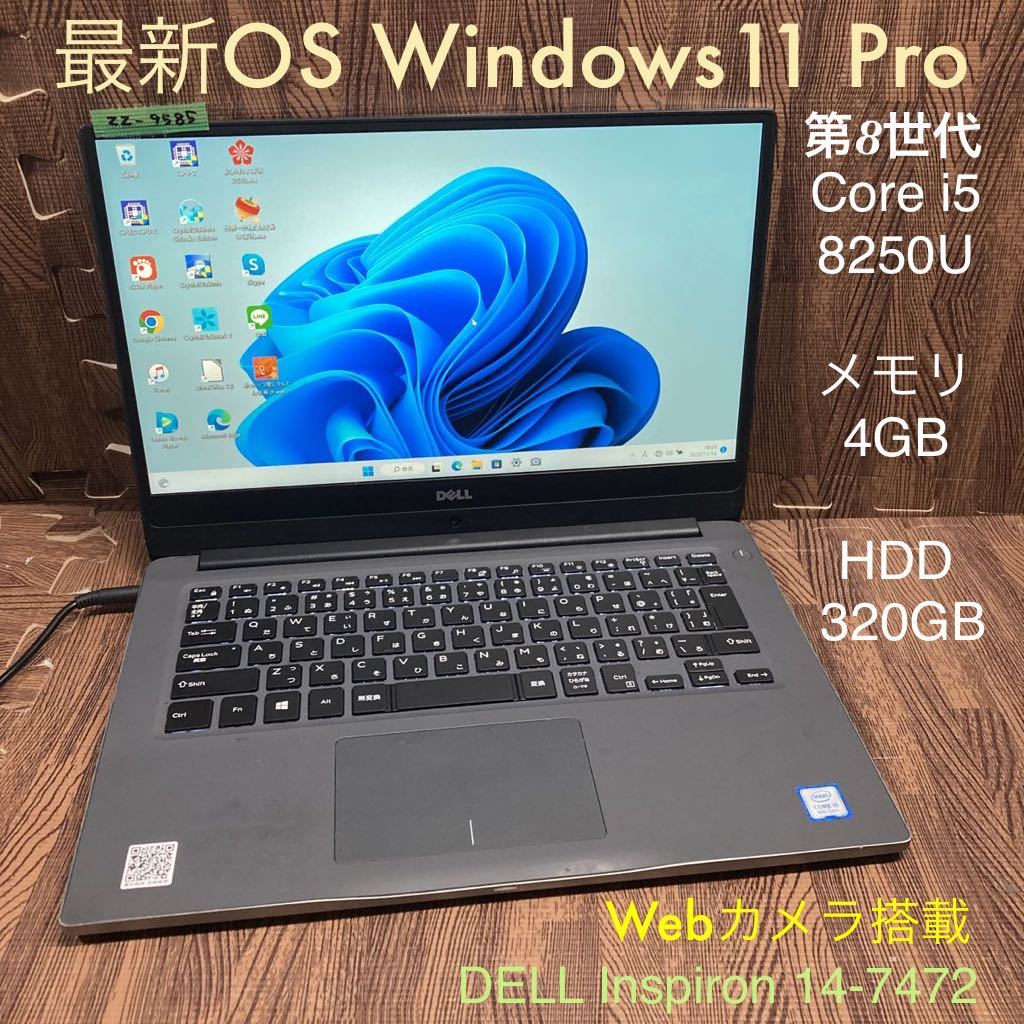 ☆純正売り出し☆ Inspiron 14 7472 第8世代Core i5・MX150 搭載