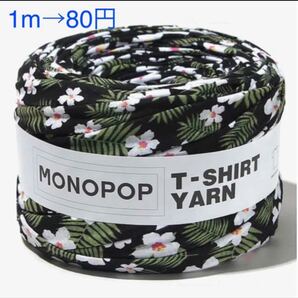 入手不可商品!大人気!monopopモノポップ ハイビスカスパームリーフブラック