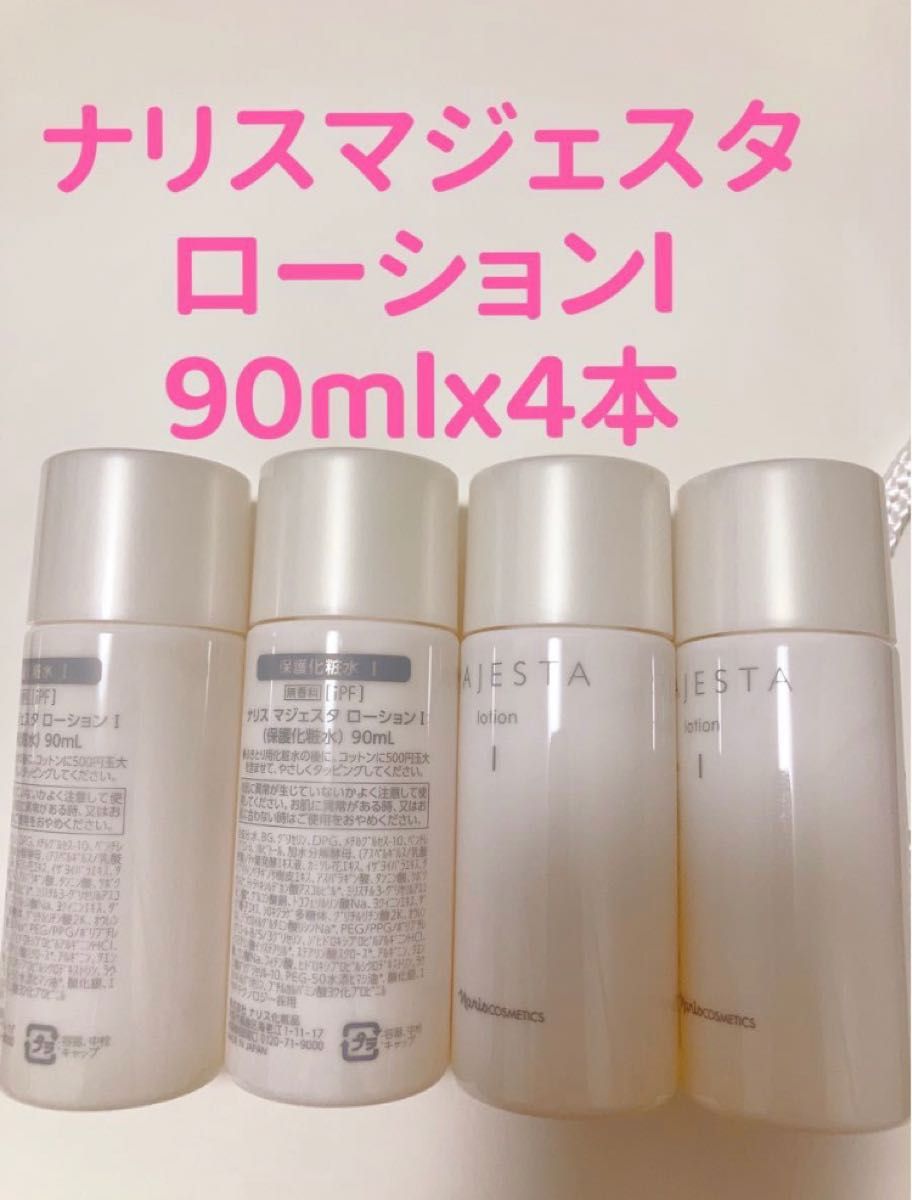 ナリス マジェスタ コンクα180ml*①本&ローションl180ml*①本