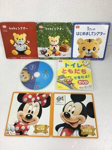 ●○A240 DVD こどもちゃれんじ しまじろう 5枚 + ディズニー英語システムおためしDVD CD○●