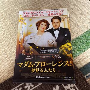 映画　チラシ　リーフレット　中古　マダム　フローレンス　夢見るふたり　14枚セット