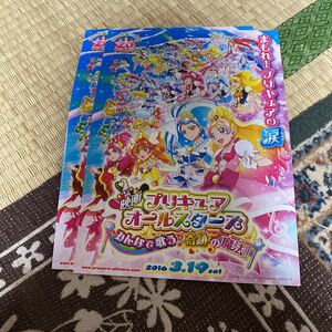 映画　チラシ　リーフレット　中古　プリキュア　オールスターズ　2枚セット