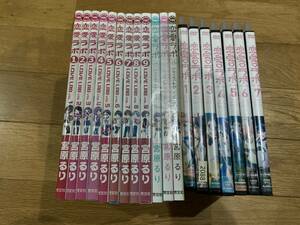 恋愛ラボ１巻～１２巻＋DVD レンタル版７巻セット