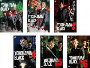 YOKOHAMA BLACK 全6枚 1、2、3、4、5、6 レンタル落ち 全巻セット 中古 DVD 極道