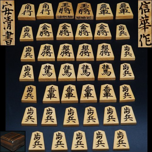 将棋 駒の値段と価格推移は?|2,285件の売買情報を集計した将棋 駒の ヴァンパイアセイヴァ 一刀作 柘植製 将棋駒41点 直径3.1cm か4-0820③ トヒチ 囲碁/将棋