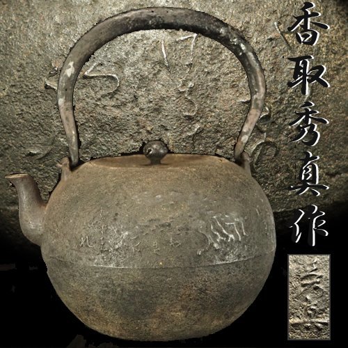 香取秀真 花瓶 帝室技芸員 骨董 直販正本 www.perpignan.catholique.fr