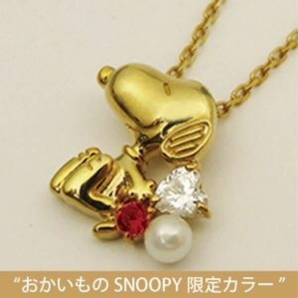 SNOOPY SWEET DREAM ペンダント 公式限定カラー スヌーピー