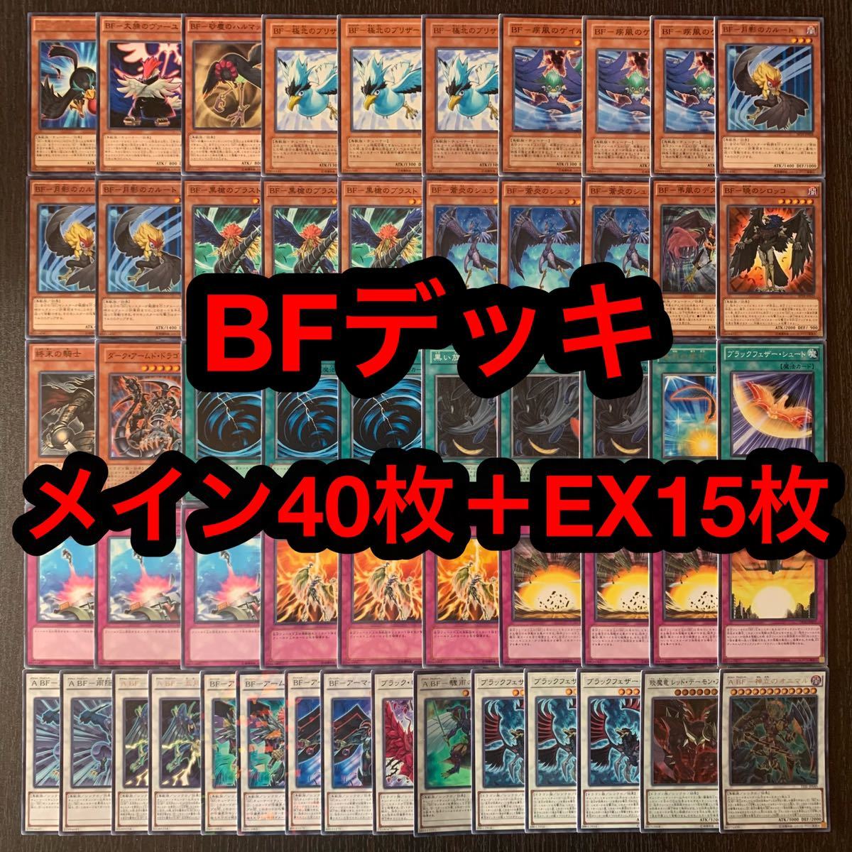 遊戯王 BF デッキの値段と価格推移は?|58件の売買情報を集計した 遊戯王 BF デッキの値段と価格推移は?|58件の売買情報を集計した