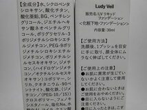 【定価4980円×4個セット】Ludy Veil/ルディベール ナチュラル リキッドファンデーション キレイ素肌 新品_画像3