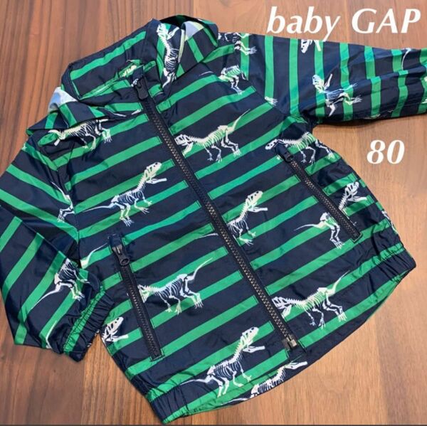 【新品】 baby GAP ベビー ギャップ 恐竜 ダイナソー ウィンドブレーカー アウター パーカー 上着 80cm 男の子