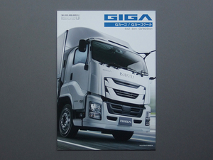 【カタログのみ】ISUZU 2018.12 GIGA Gカーゴ Gカーゴクール 6×2 8×4 GVW25ton 検 いすゞ自動車 ギガ カーゴ