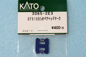 KATO EF510 カシオペア ヘッドマーク 3065-2E3 「カシオペア」「北斗星(金縁)」 3065-1/3065-2/3065-3 送料無料 ①