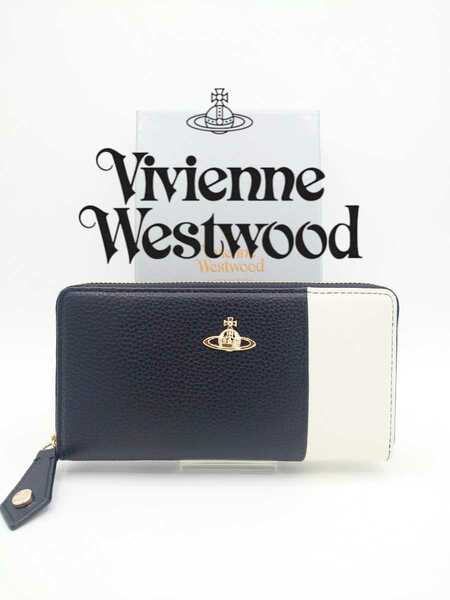 【ヘコミあり】Vivienne Westwood ヴィヴィアン・ウエストウッド 長財布 ブラック×ホワイト レザー
