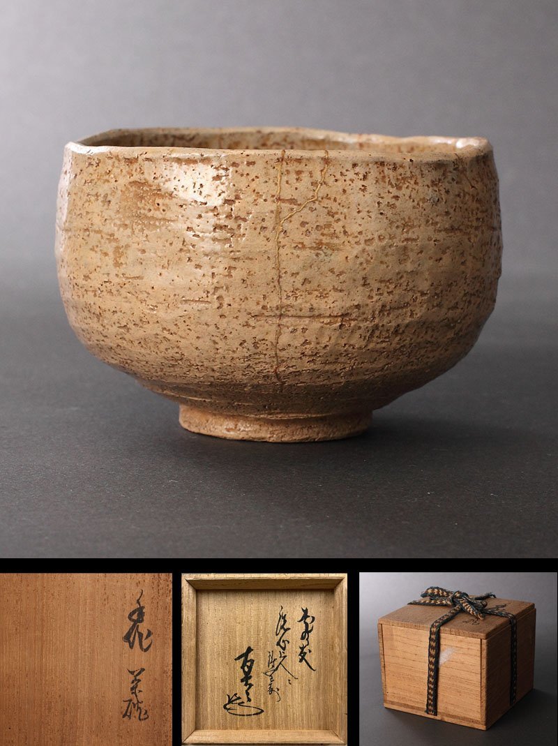 ヤフオク! -「藪内流」(茶碗 ) (茶道具)の落札相場・落札価格 ヤフオク! -「藪内流」(茶碗 ) (茶道具)の落札相場・落札価格