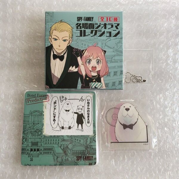 新品 spy×family 名場面ジオラマコレクション ボンド