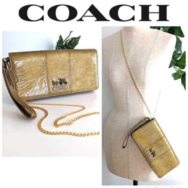 美品 COACH コーチ 2way エナメル レザー クラッチバッグ 鞄 ショルダーバッグ ポーチ ウォレット 長財布 シャンパン ゴールド シルバー