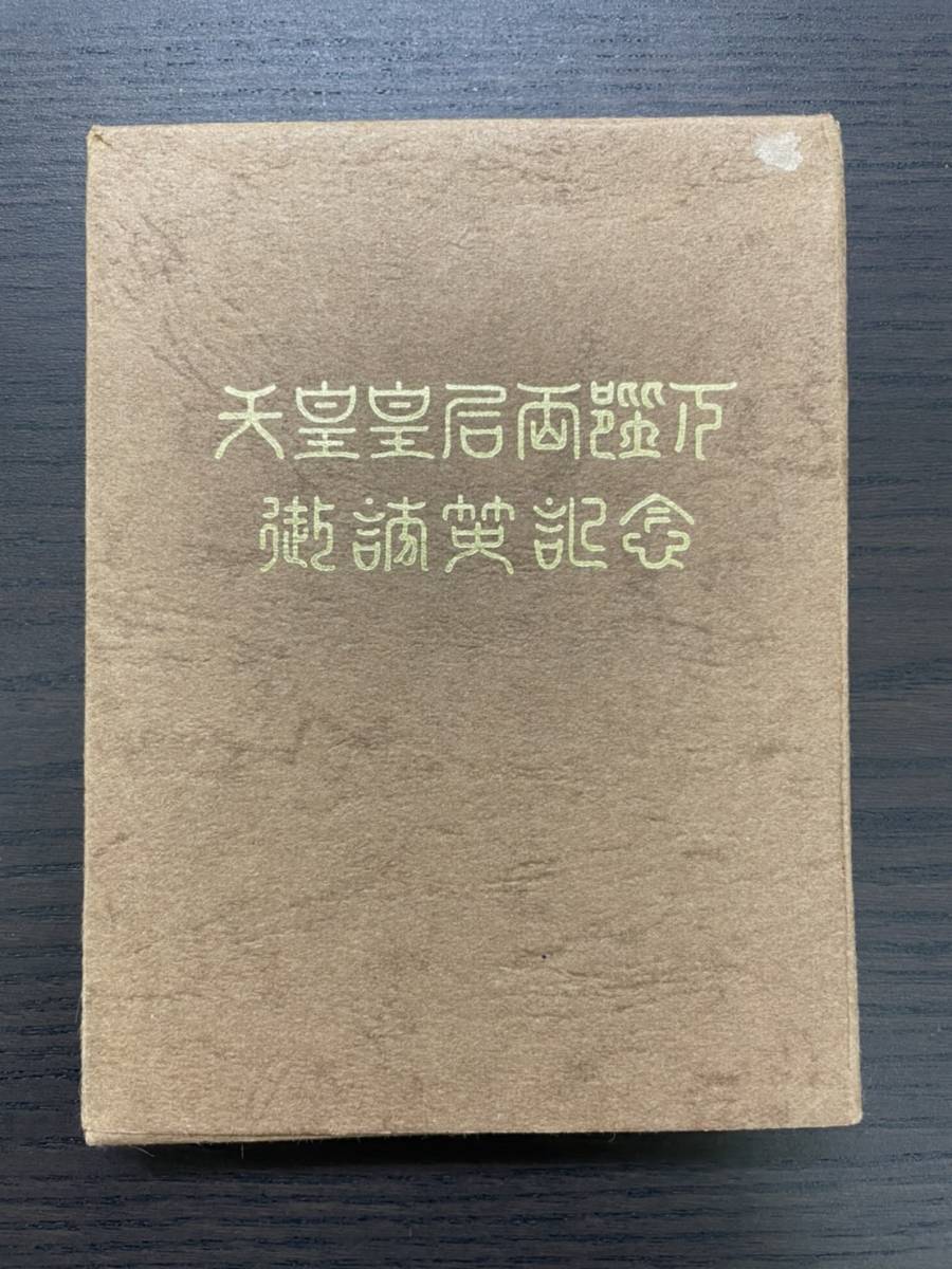 天皇皇后両陛下御訪英記念 日英親善記念純銀製メダル 60g www