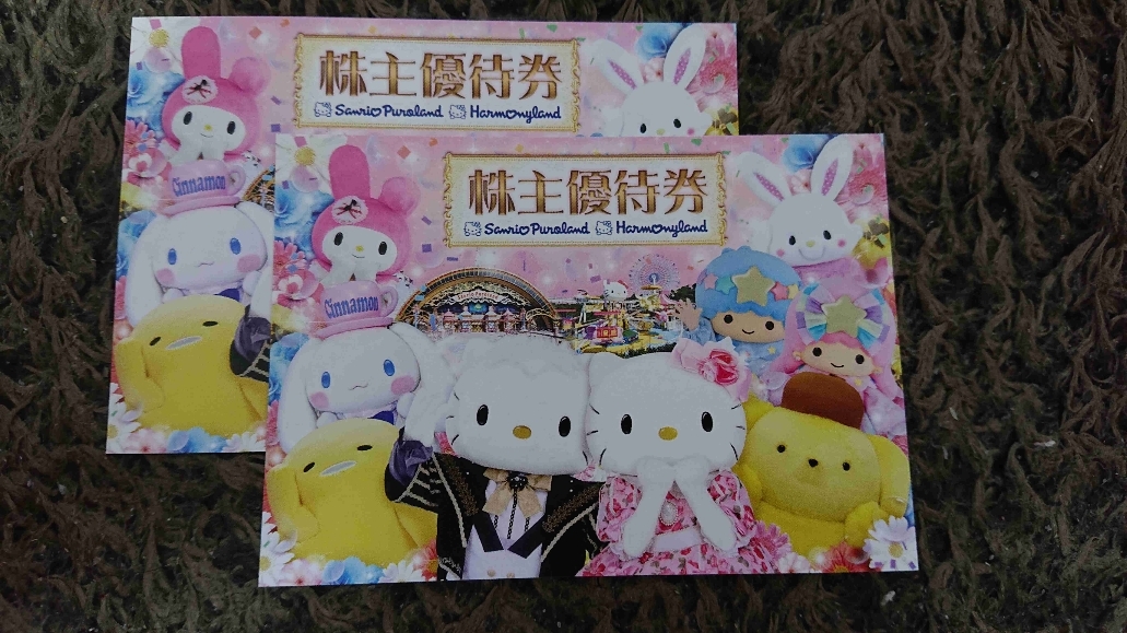 ①サンリオピューロランド株主優待 4枚セット ☆普通郵便込み 遊園地