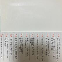 人生の質を高める１２の習慣☆ワタナベ薫☆定価１３００円♪_画像3