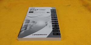 【取説　トヨタ　純正　NSZN-Z68T　SDナビゲーション　取扱説明書　TOYOTA　SDナビ】