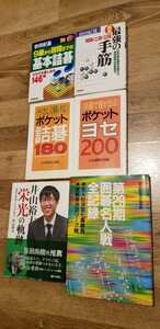 △▲囲碁本セット！「最強の手筋」など全6冊！井山裕太 依田紀基▲△