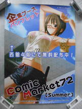 稀少　Comic Market ７２　コミックマーケット　非売品　ポスター　Ａ２_画像1