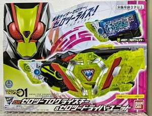 DXゼロツープログライズキー&ゼロツードライバーユニット 新品未開封 仮面ライダーゼロワン バンダイ