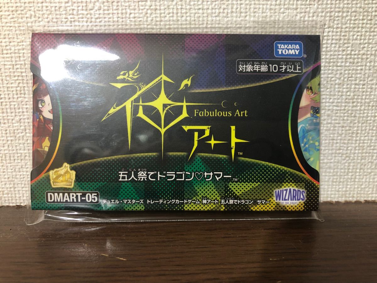 ☆送料無料☆【新品未開封 シュリンク付】神アート デュエル