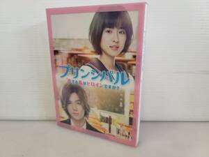 美品！映画「プリンシパル～恋する私はヒロインですか？～」豪華版/DVD2枚組/黒島結菜 小瀧望 高杉真宙 川栄李奈 谷村美月/サポート仙台