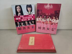 仙台市～わたし以外、幸せになるのは、許さない/暗黒少女/DVD2枚組フォトブック/全員悪女×ダマし合い！裏切り！仙台リサイクルショップ