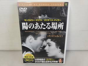 仙台市～1951年作品/字幕有/陽のあたる場所DVD/水野春朗の世界名作映画/モノクロ/エリザベステイラー/仙台リサイクルショップ