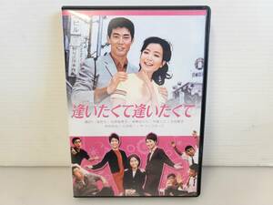 仙台市～美品！セル版/逢いたくて逢いたくてDVD/高画質HDリマスター版/園まり 渡哲也 松原智恵子 伊東ゆかり 中尾ミエ ザ・ドリフターズ