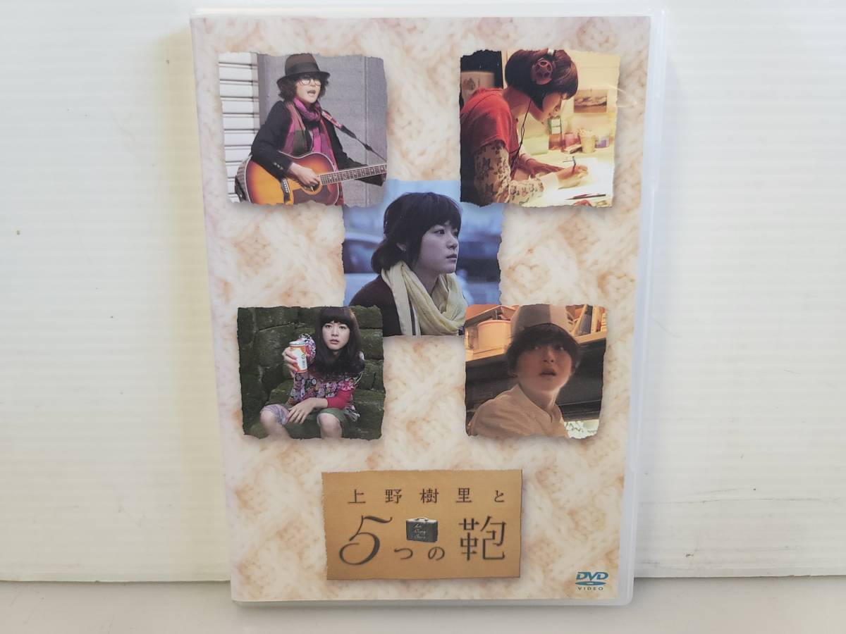2024年最新】Yahoo!オークション -上野樹里と5つの鞄の中古品・新品・未使用品一覧 2024年最新】Yahoo!オークション -上野樹里と5つの鞄の中古品・新品・未使用品一覧