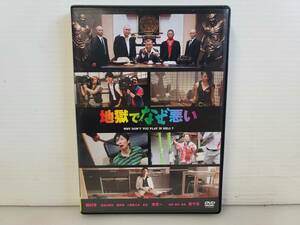 仙台市～美品！セル版/地獄でなぜ悪い ＤＶＤ/園子温監督の初の痛快エンタテインメント映画/國村隼 二階堂ふみ 友近 長谷川博己 星野源