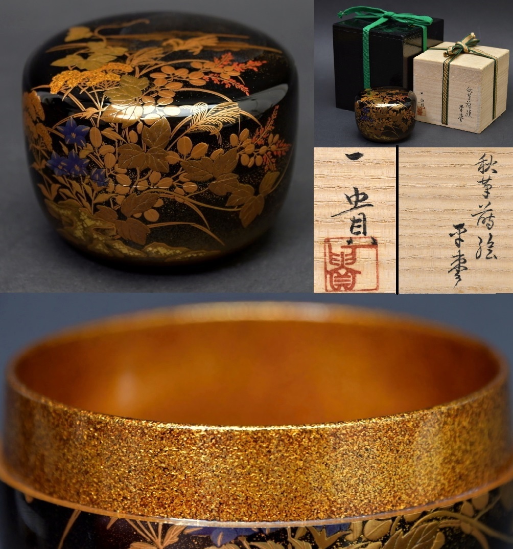 茶道具 期間限定特価 海松貝蒔絵平棗(内梨子地)新品 www.poltekkes