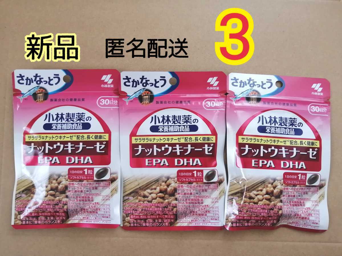 最大43%OFFクーポン 小林製薬 栄養補助食品 ナットウキナーゼ DHA EPA 30粒入