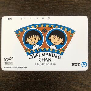 テレホンカード ちびまる子ちゃん