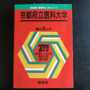 .. фирма медицинская помощь серия вступительный экзамен серии Kyoto (столичный округ) ... университет 2001 год (1993-2000 год ) 8. год 