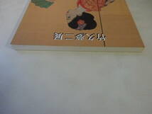 T3Eω　図録　竹久夢二展　原田実　中右瑛　平塚美術館　毎日新聞社　1992年 発行　芸術　美術　絵画　作品　アート_画像4