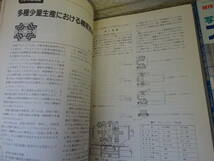 T16Aω まとめて19冊セット プレス技術 臨時増刊号・別冊 不揃い 昭和58年～平成6年ぐらい プレス加工 基本技術 板金加工 ガイドブック 他_画像7