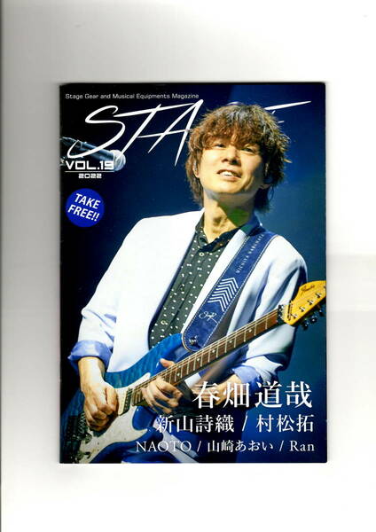 送料無料　STAGE　２０２２　VOL.19　表紙　春畑道哉　　新山詩織