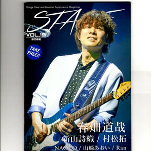 送料無料　STAGE　２０２２　VOL.19　表紙　春畑道哉　　新山詩織