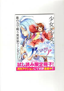 送料無料　アルマギア　試し読み限定冊子　月刊アクション連載中　