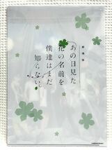 ★劇場版 あの日見た花の名前を僕達はまだ知らない。★A4クリアファイル★めんま★じんたん★あなる★つるこ★ゆきあつ★ぽっぽ★_画像2