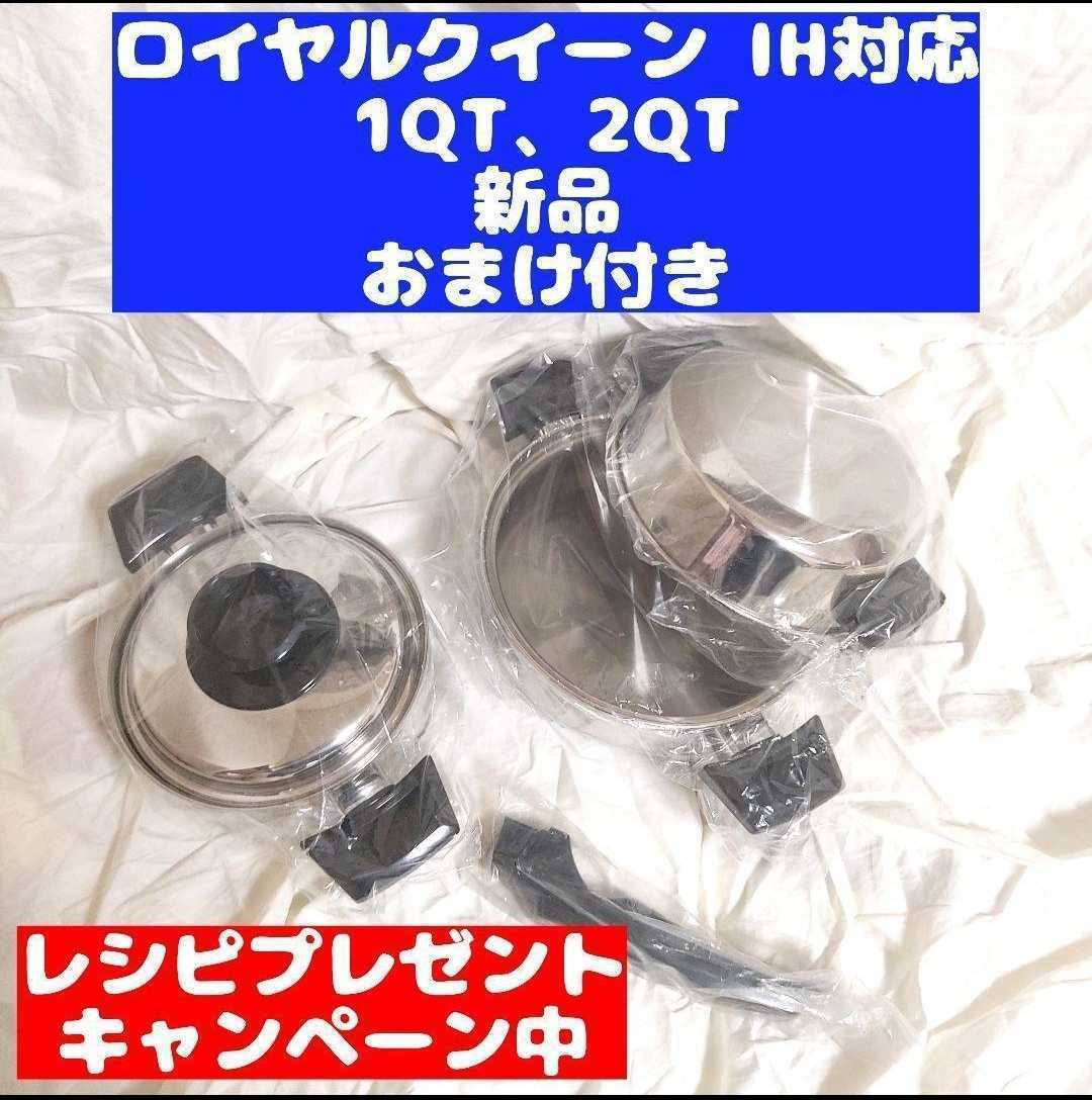 ロイヤルクイーン IH対応 FLセット で料理らくらく 管理番号22 Yahoo