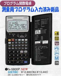  convenience! program calculator fx-5800P measurement for program input ending!A