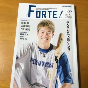 FORTE！2022.9月号(日本ハムファイターズ松本剛、吉田輝星、今川優馬、石川亮