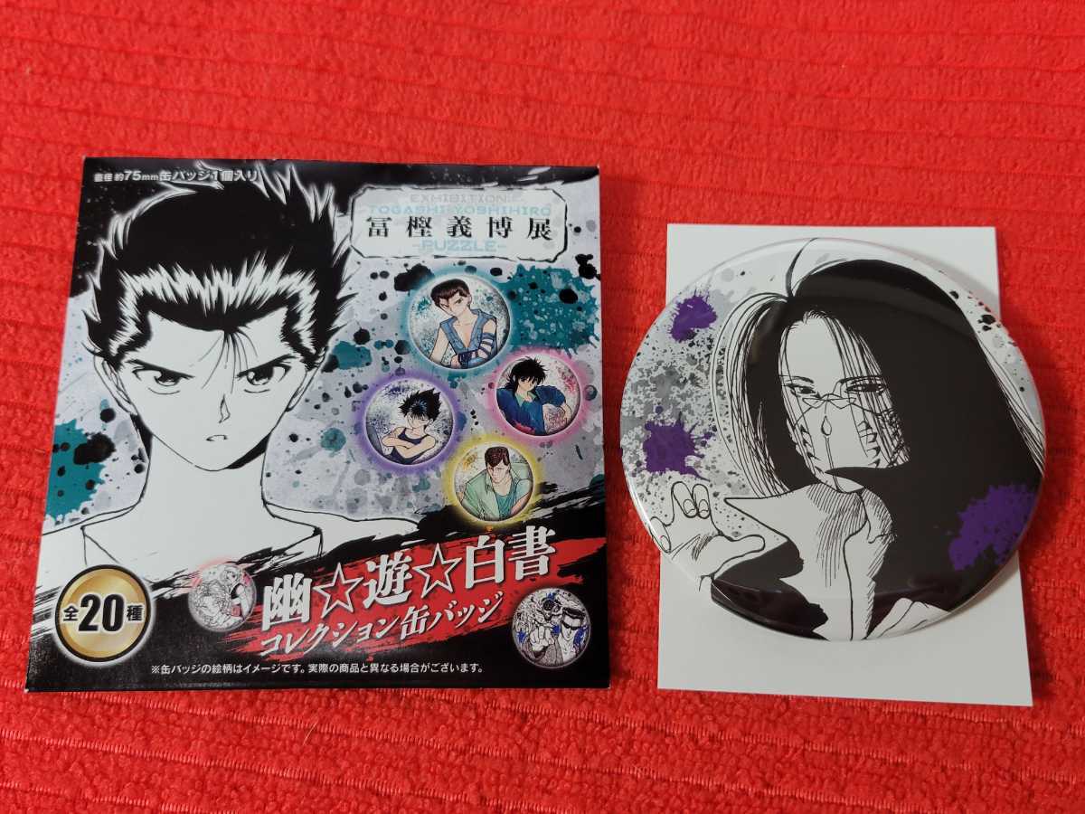 冨樫義博展 メタルキーホルダー 石 - 通販 - rodadeouro.com.br